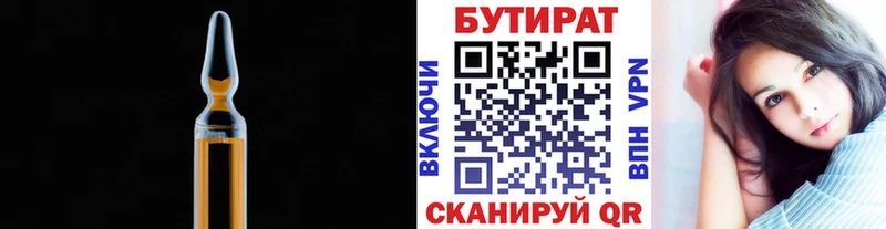 БУТИРАТ вода  Купить где  Уяр 